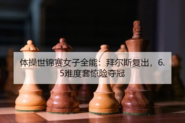 ti-cao-shi-jin-sai-nv-zi-quan-neng-bai-er-si-fu-chu-nan-du-tao-jing-xian-duo-guan-2-462.jpg